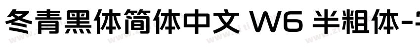 冬青黑体简体中文 W6 半粗体字体转换